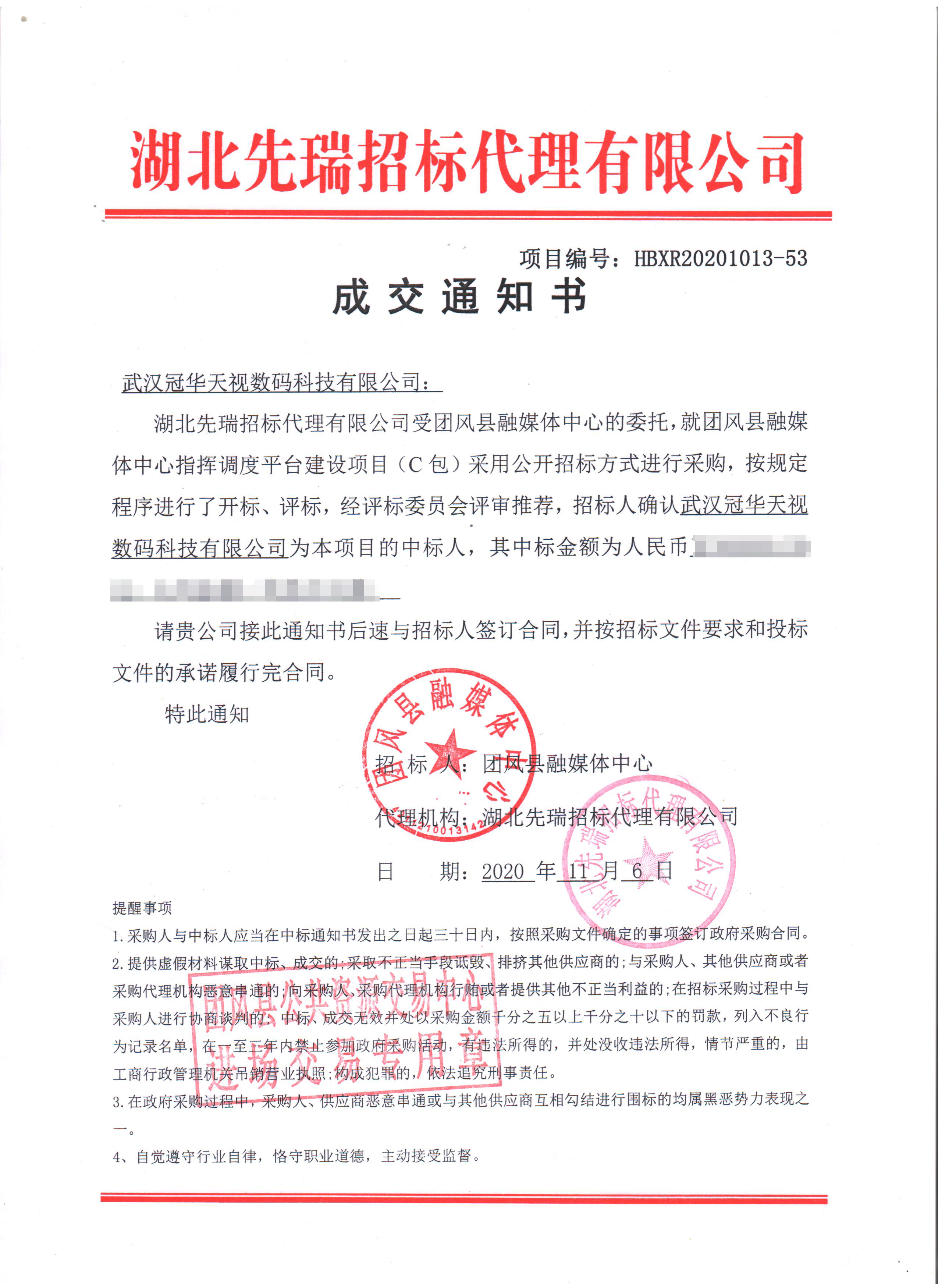 賀武漢冠華中標(biāo)團(tuán)風(fēng)縣融媒體中心指揮調(diào)度平臺(tái)建設(shè)項(xiàng)目